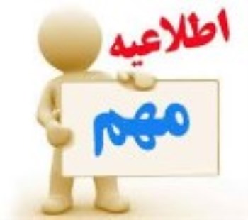 اتمام  ارسال مقالات در همایش